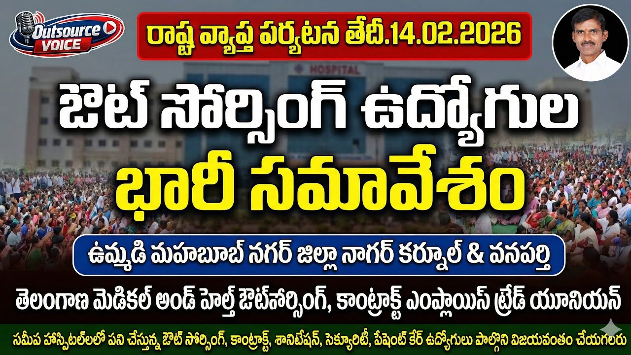 LatestNews|Outsourcing Employees Today News|Outsourcing Corporation TG,PRC, MinimumWages#wanaparthy 