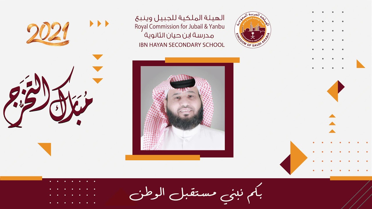 حفل تخرج معاذ من مدرسة ابن حيان الثانويه