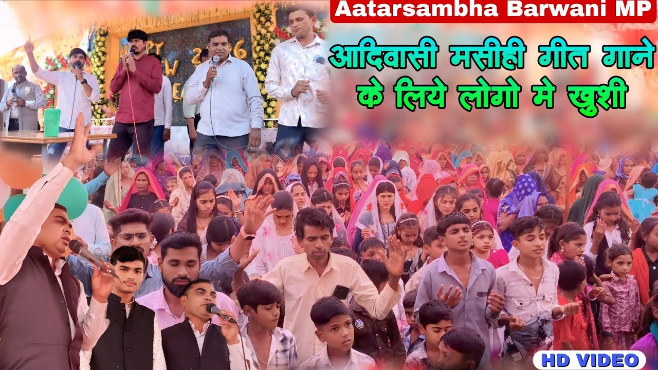 आदिवासी मसीही गीत गाने के लिये लोगो मे खुशी l Music Suleman Rawat l Dinesh Mehta Parasram Kanase 