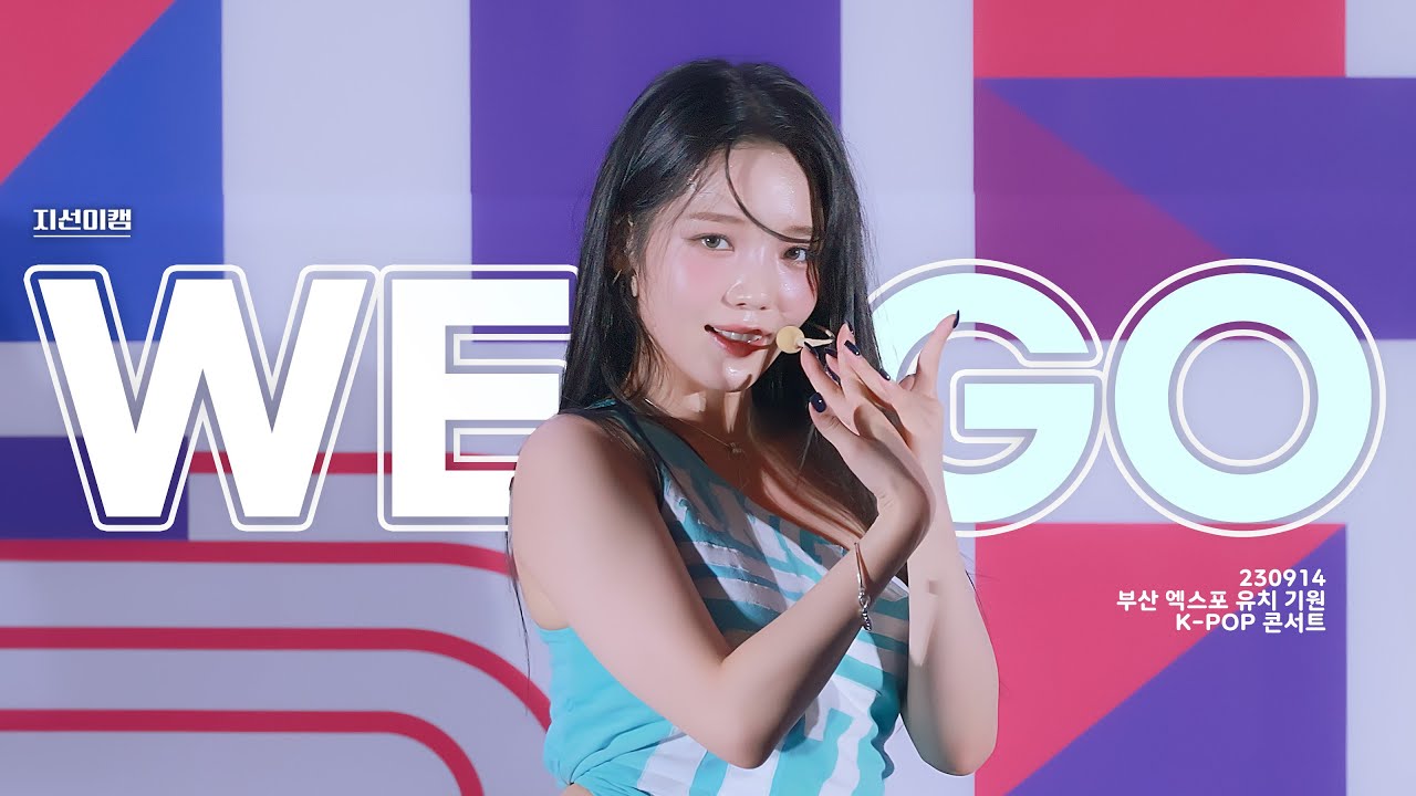 [지선이캠] 230914 프로미스나인(fromis_9) 노지선 8K 직캠 - WE GO (부산 엑스포 유치 기원 K-POP 콘서트)