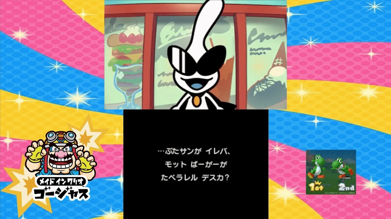 【メイド イン ワリオ ゴージャス】 ストーリーpart10　オービュロン【3DS】