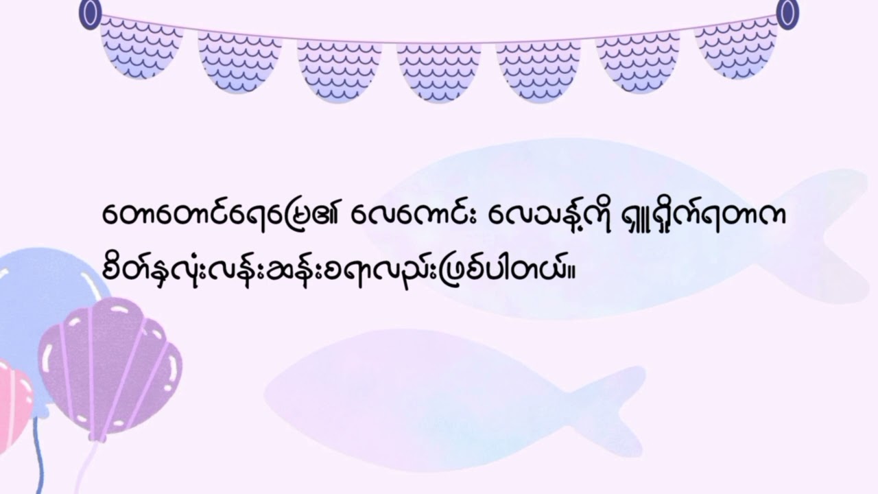 ကျိုက်ထီးရိုးစေတီတော်အကြောင်း || 7B2-F02 & 7B2-F01 || Grade - 7 ★
