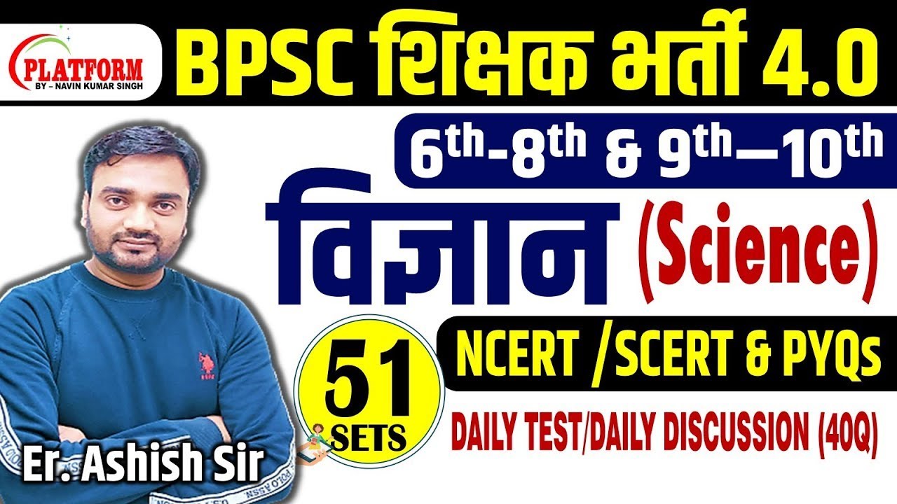 BPSC TRE 4.0 Science Set-51 | 40 Q (NCERT/SCERT+PYQs) ANALYSIS | BPSC TRE 4.0 By Ashish Sir #bpsc