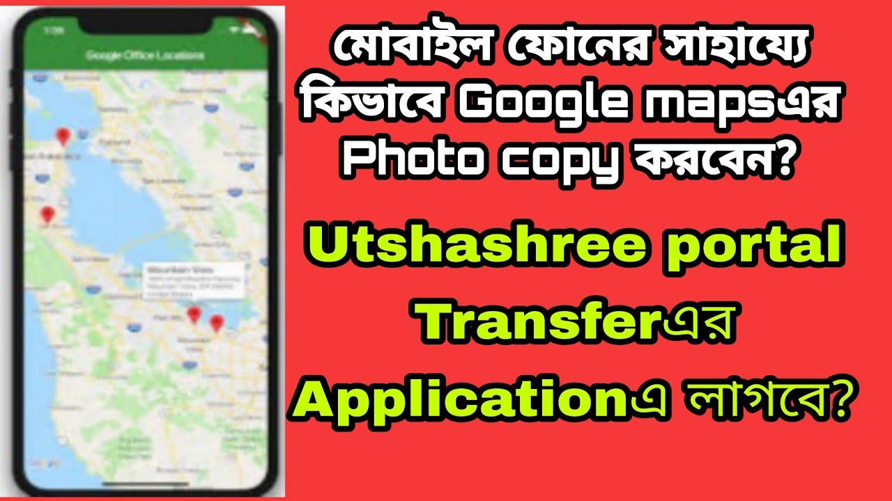 How to copy Google maps photo for Online Teacher Transfer with mobile | Utshashree portal Apply