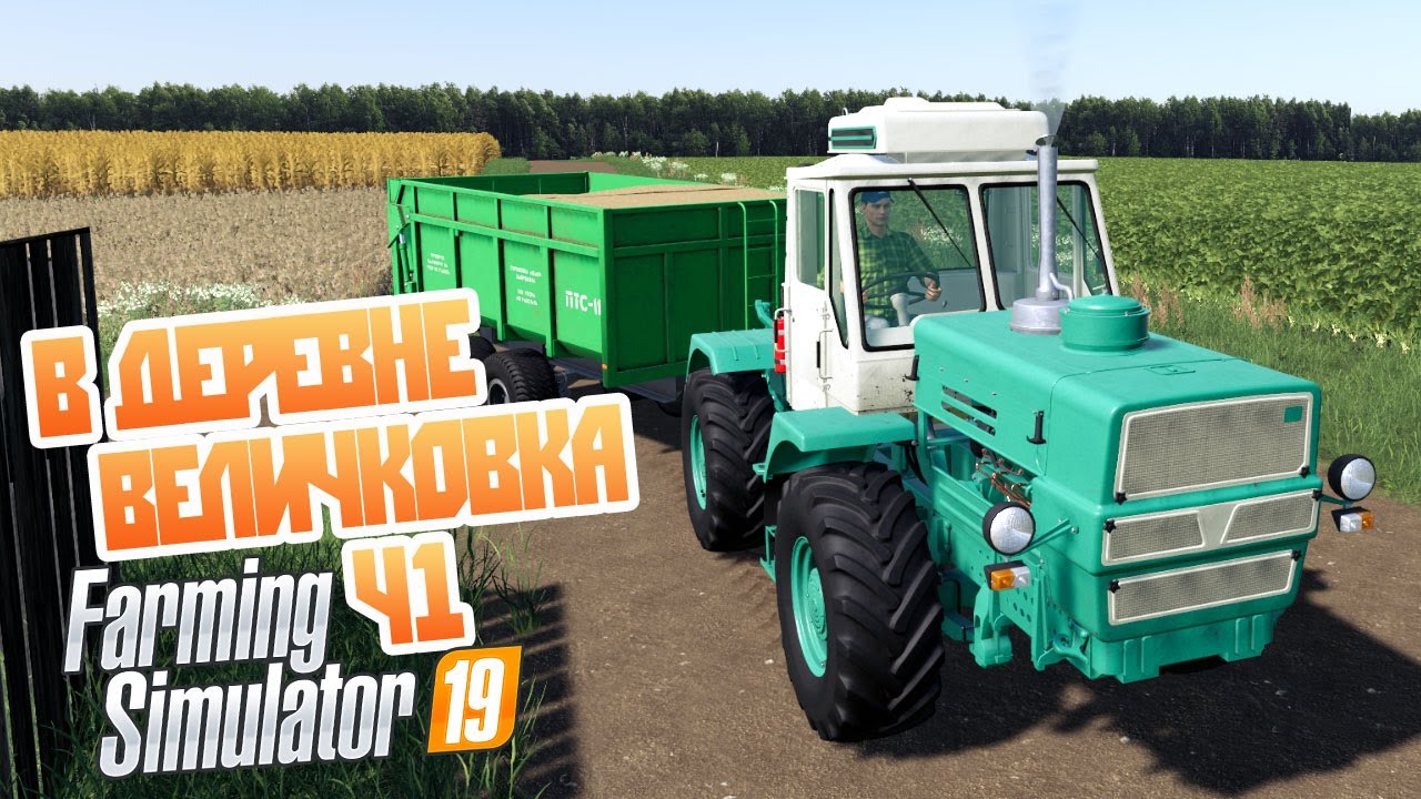 Отправили в село директором мукомолки - ч1 Farming Simulator 19