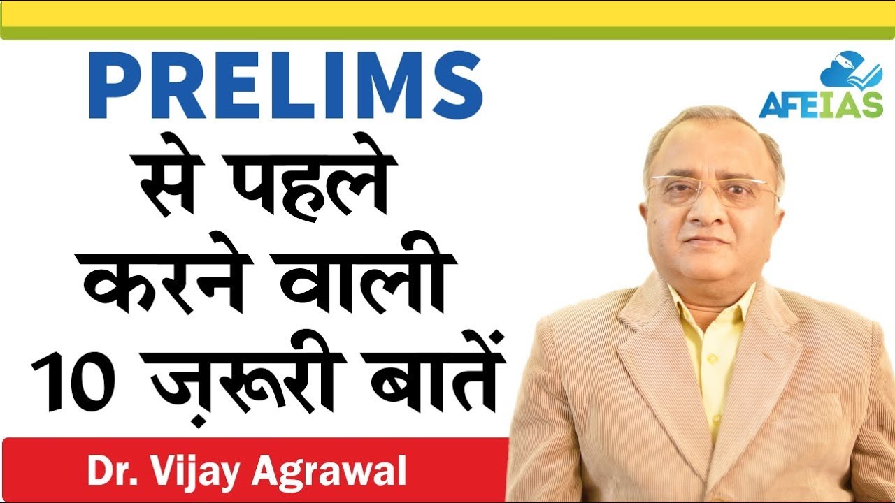 10 things to do before IAS Prelims 2024 exam | UPSC Civil Services | Dr. Vijay Agrawal | AFEIAS