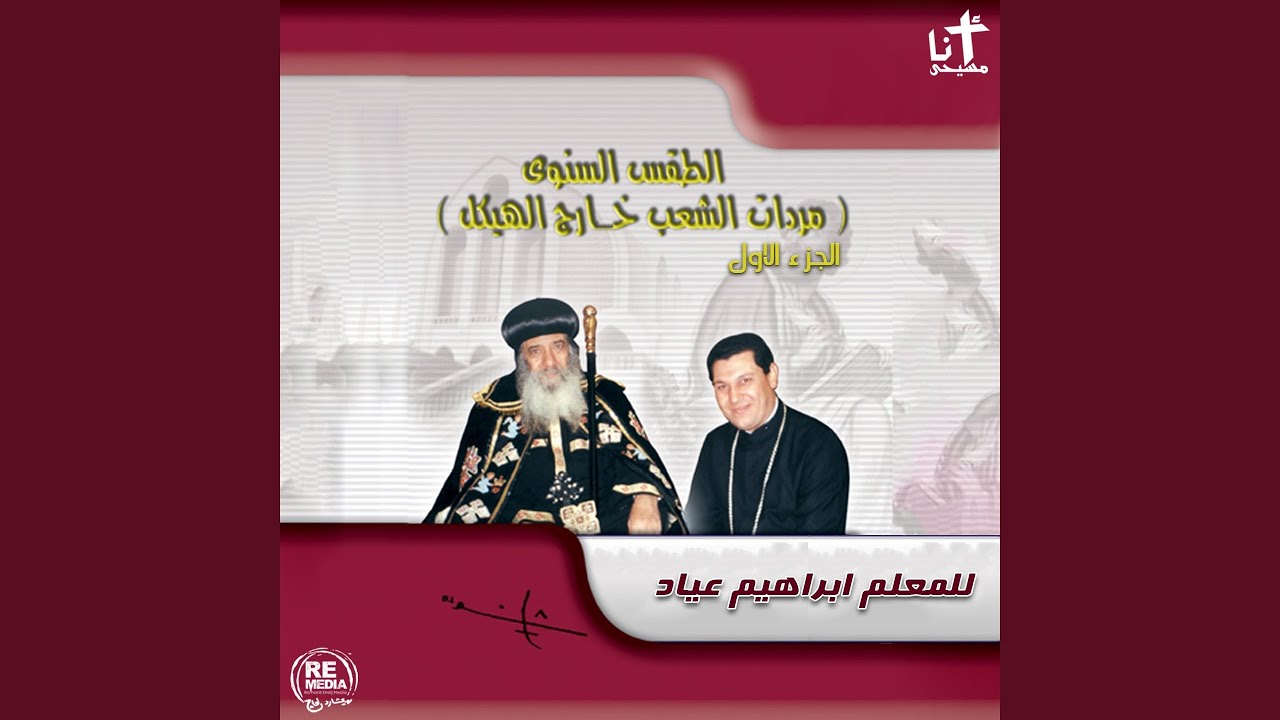 Lahn Tee Shory (Coptic Lent)