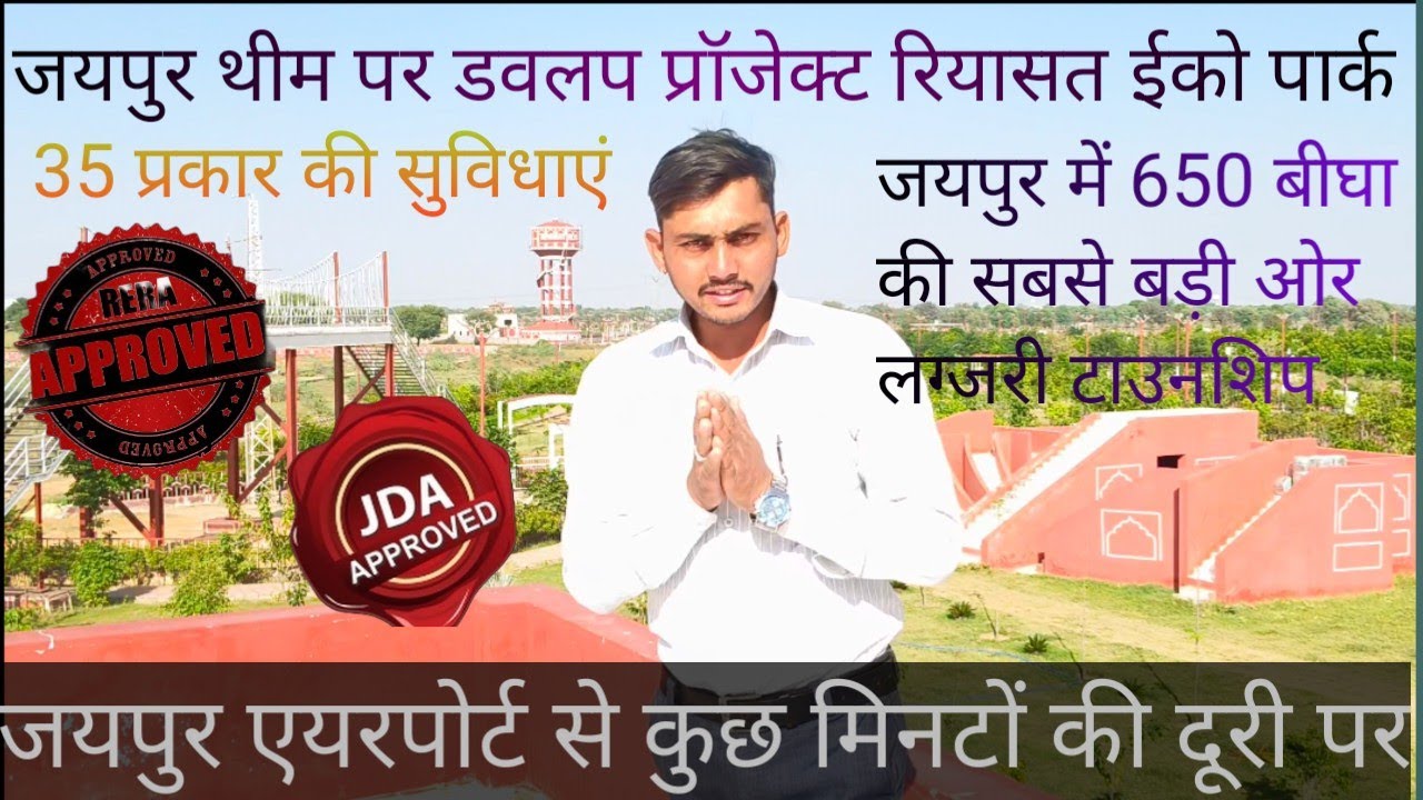 RIYASAT ECO PARK EXTENSION ||JDA APPROVED PLOT IN TONK VATIKA | plot in jaipur | plot in vatika road