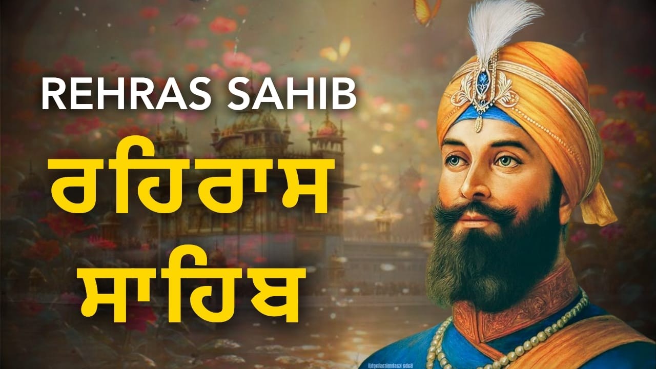 Rehras Sahib Full Path | ਰਹਿਰਾਸ ਸਾਹਿਬ ਪੂਰਾ ਪਾਠ | Evening Nitnem Gurbani
