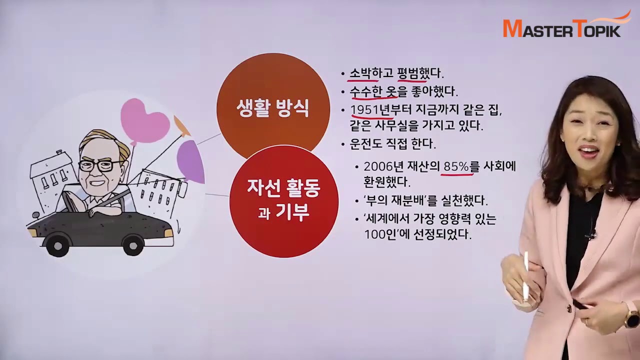 [Korean Reading] #1. Warren Buffett (워런 버핏)