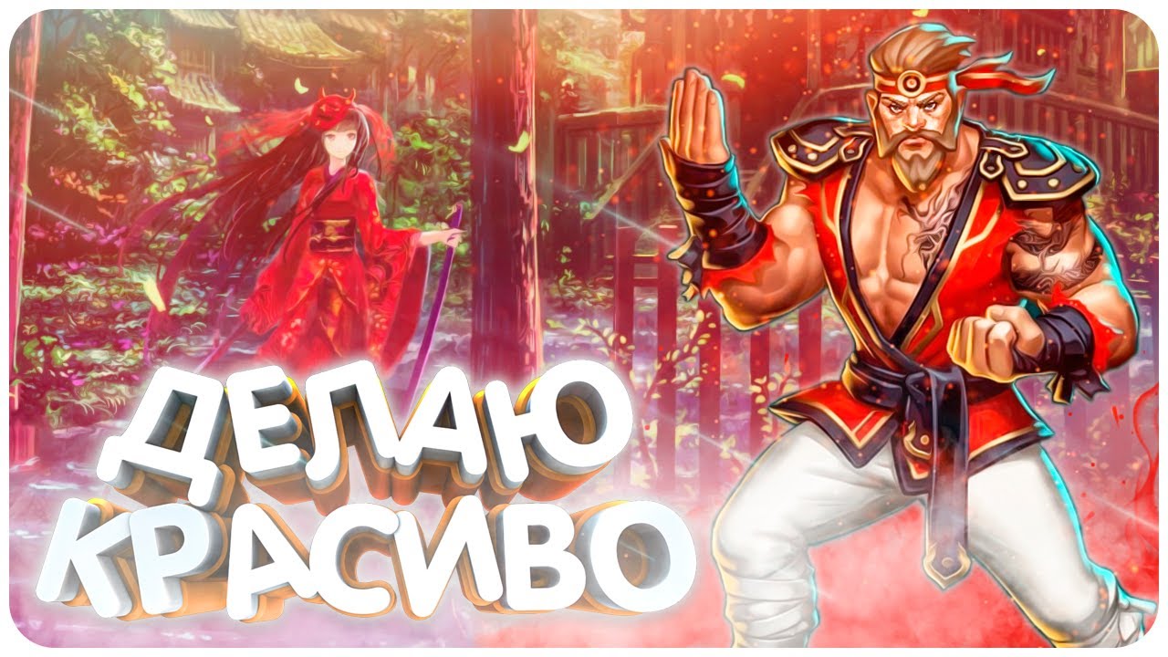 НЕ ПОВЕЗЛО С МИДЕРОМ (Вдв/Мейдзин/Комбат) Prime World Remastered