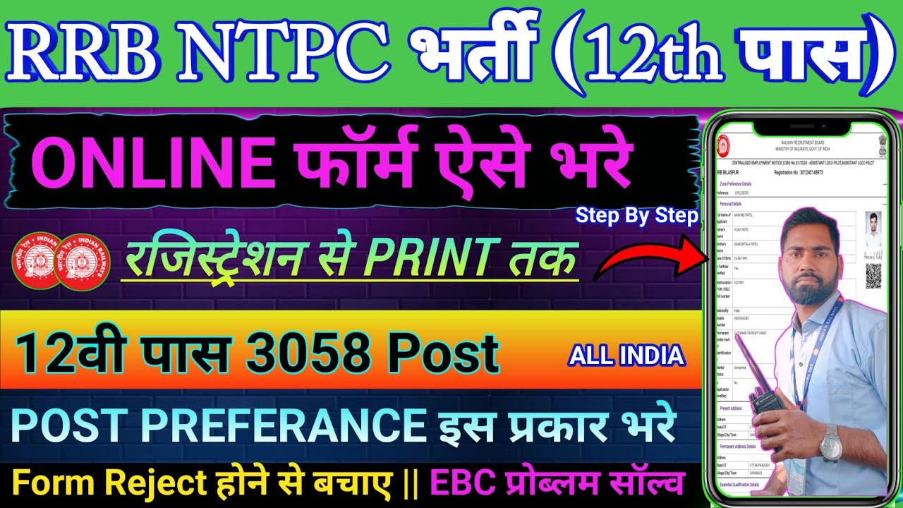 rrb ntpc form fill up Online Undergraduate level | आरआरबी एनटीपीसी फॉर्म कैसे भरे step by step#ntpc 