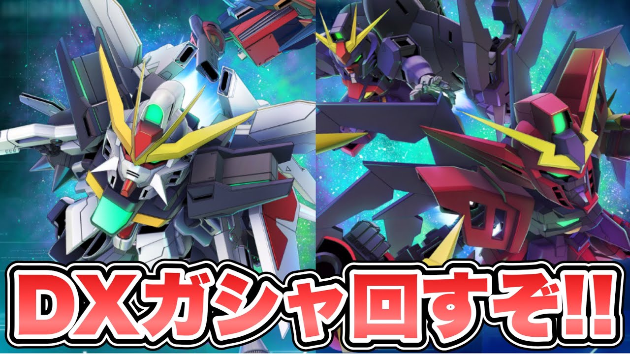 【Gジェネエターナル】DXガシャ回すぞ！！ 『SDガンダムGジェネレーションエターナル』