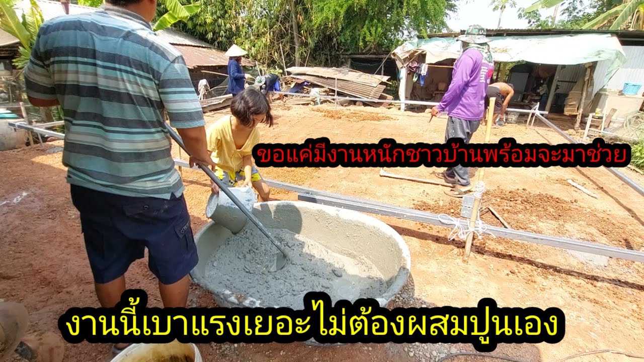 ขอแค่มีงานหนักๆชาวบ้านพร้อมจะมาช่วย โดยที่ไม่ต้องไปขอแรง#จิตอาสา 