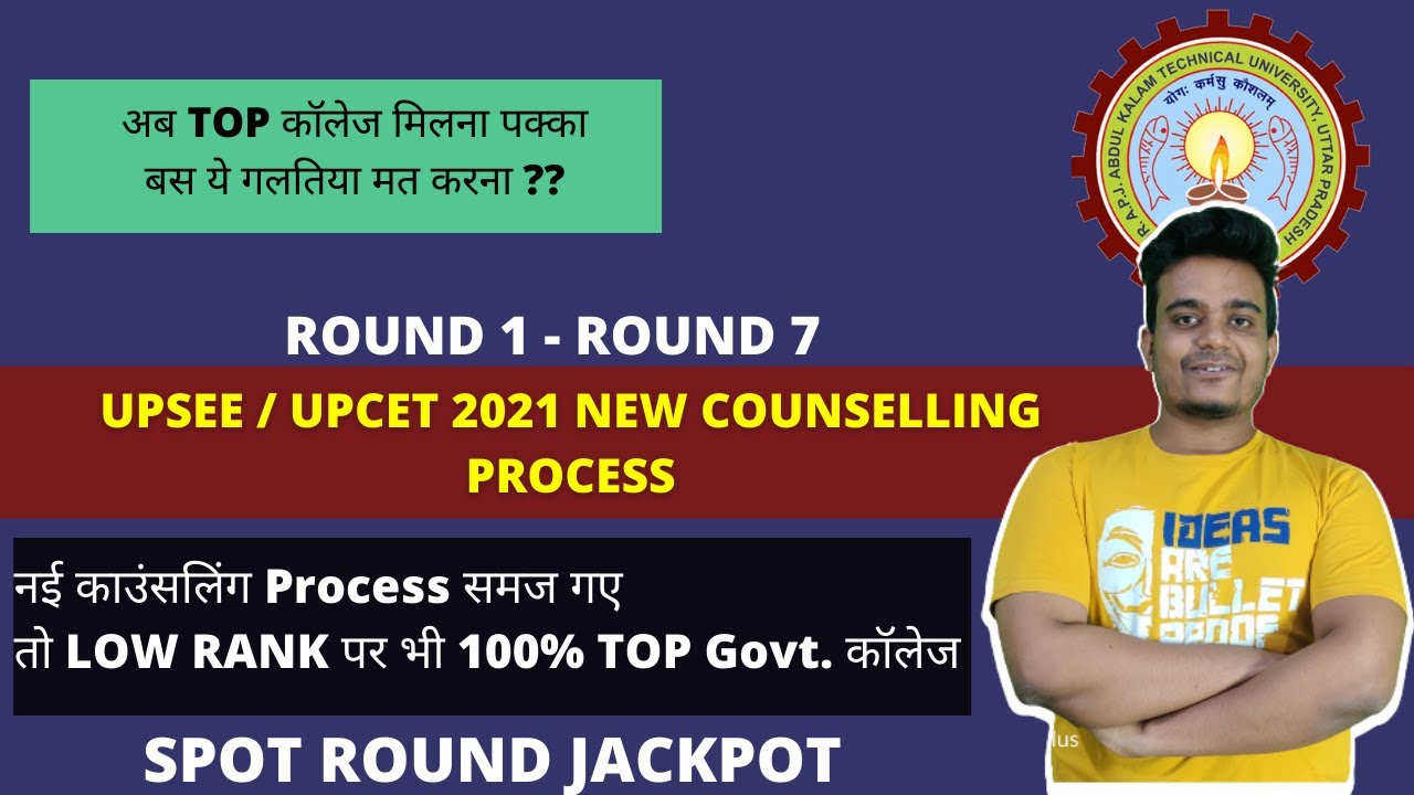 UPSEE / UPCET 2021 New Counselling Process | UPTU Top college at JEE Main Low Rank