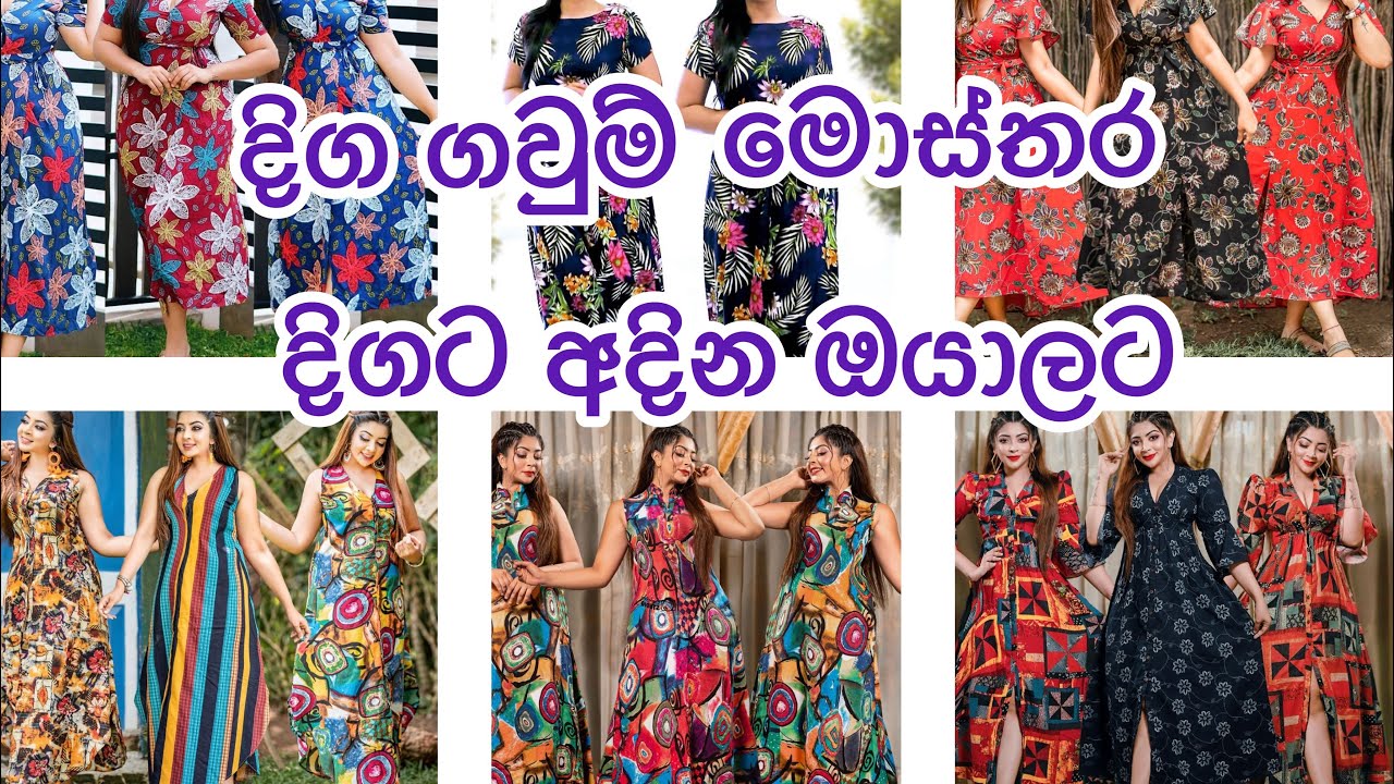 දිගට අදින්න අස අයට long frock #design गाउन डिजाइन Pragtige togas تصاميم العباءات