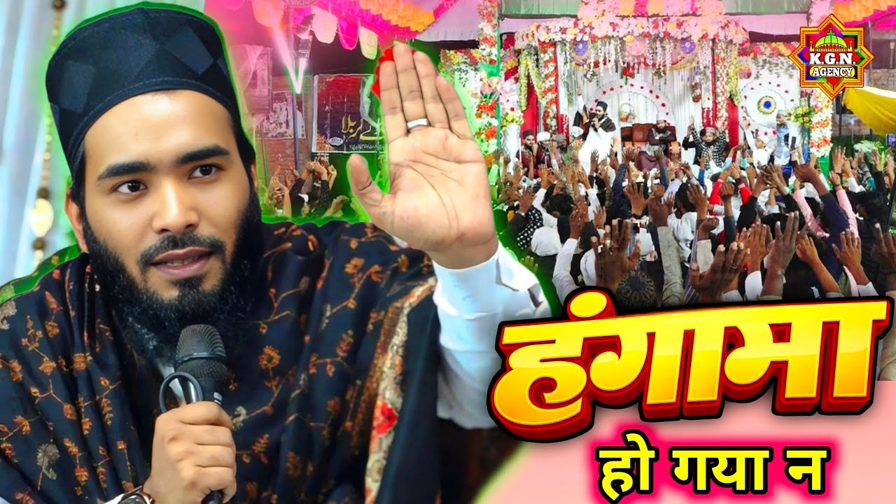 हो गया न हंगामा | Mohammad Ali Faizi New Naat | Sabse Aula Wo Aala Hamara Nabi