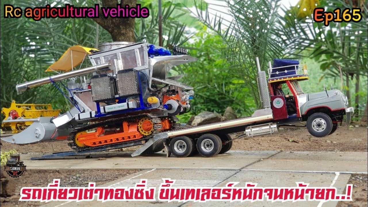 รถเกี่ยวข้าวบังคับ ลองขึ้นเทเลอร์กัน และส่งรถครับ