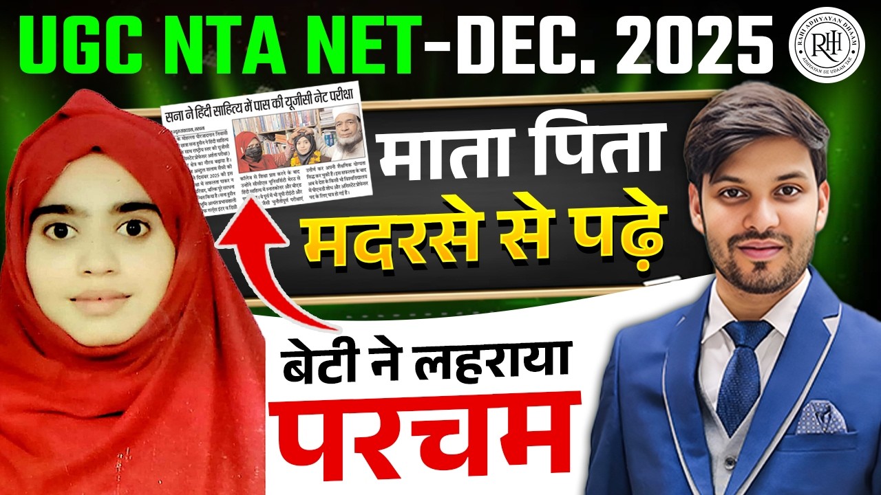 UGC NET Hindi Qualified Interview 2025 | सरधना की बेटियों ने रचा इतिहास | Rahi Adhyayan Dhaam