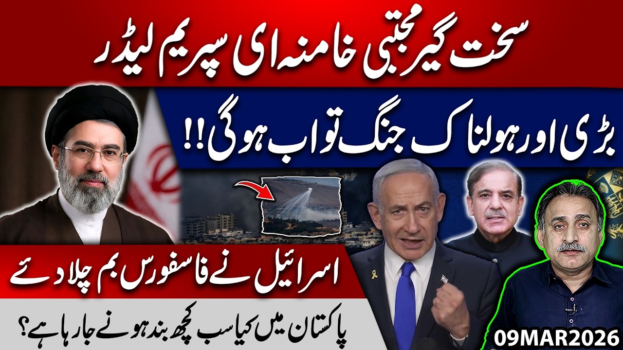 Mojtaba Khamenei new Supreme Leader | Usage of Phosphorus Bombs in middle east | Imdad Soomro