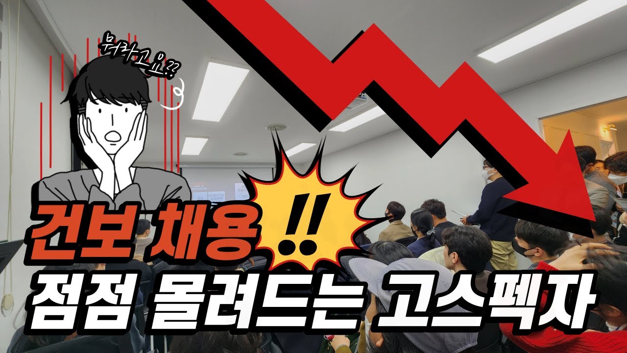 🚩국민건강보험공단 몰려드는 고스펙자🚩건보 자소서 항목(인재상)🚩행정직Vs건강직&요양직🙇‍♂️눈치싸움👀