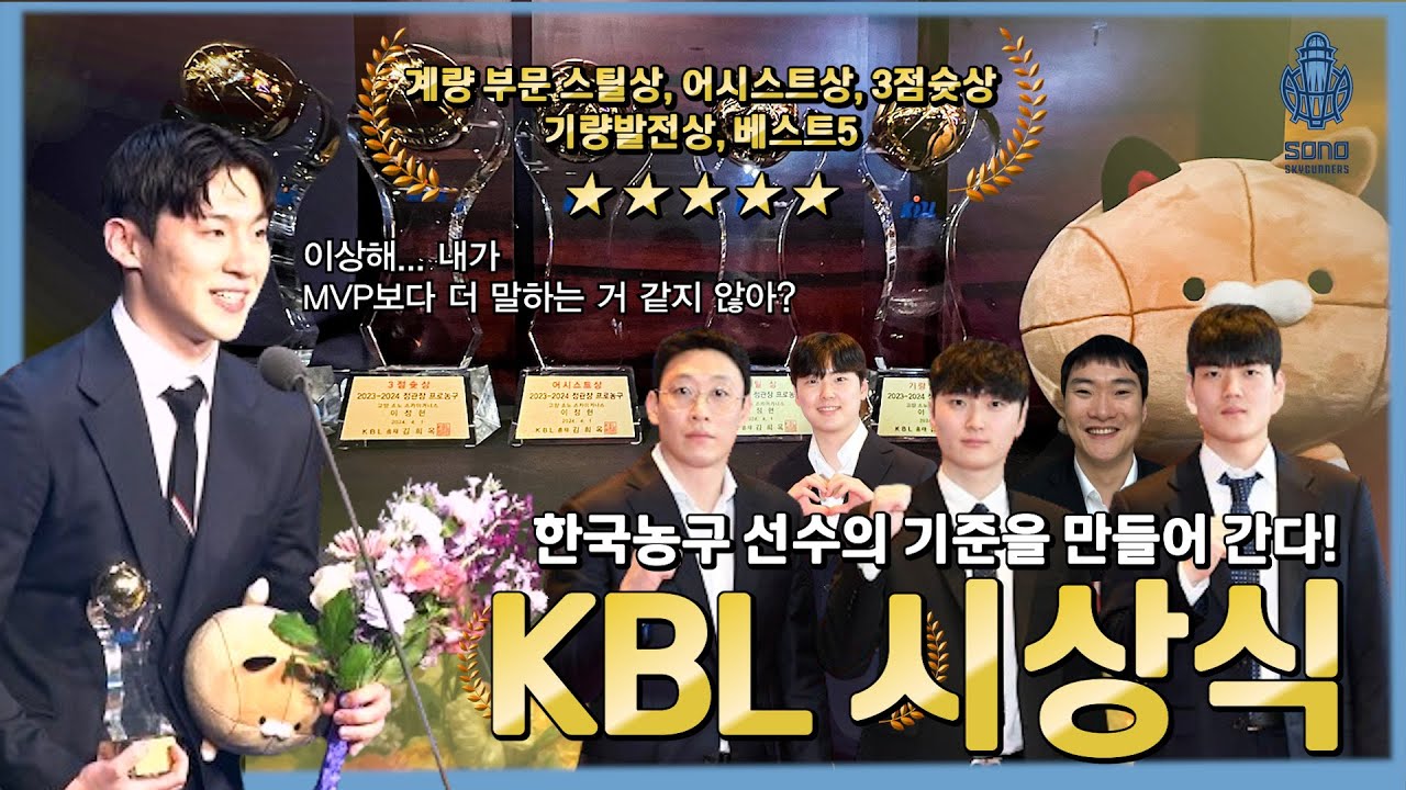 폼 美친 시상식의 주인공!  '5관왕 이정현' 빛난 소노의 첫 시상식