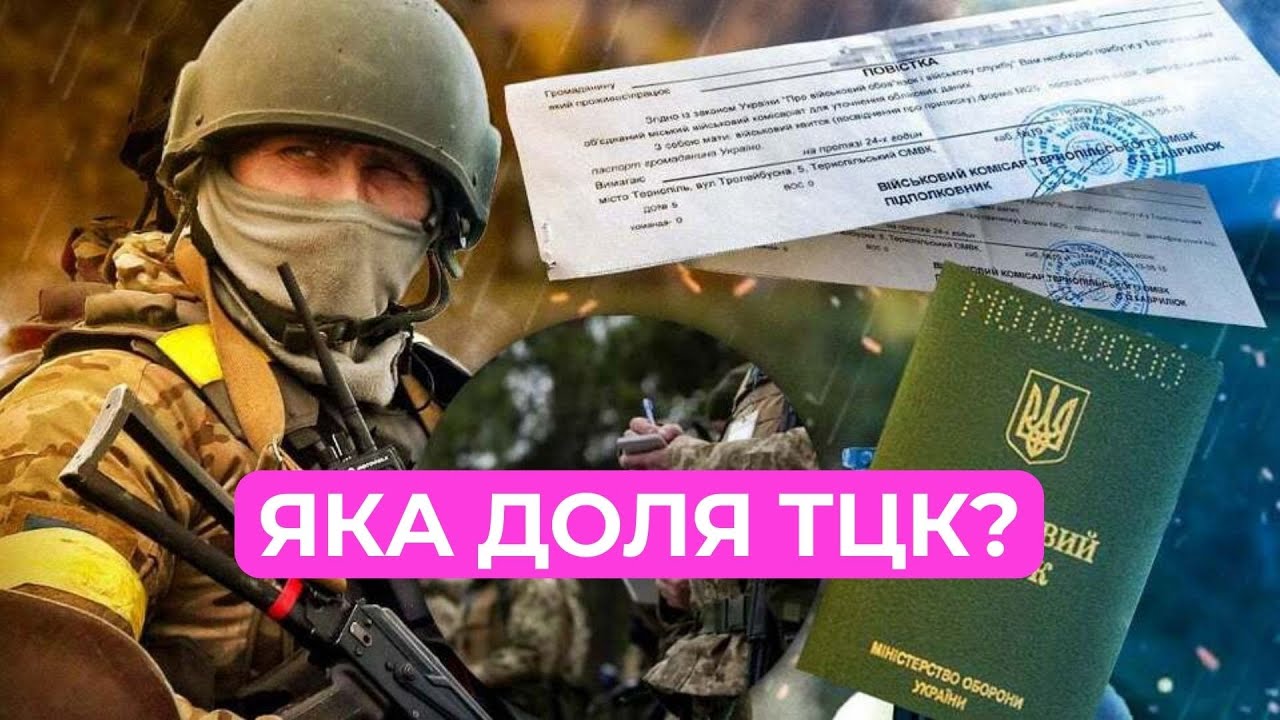 Що чекає ТЦК? ТЦК приберуть з вулиці?