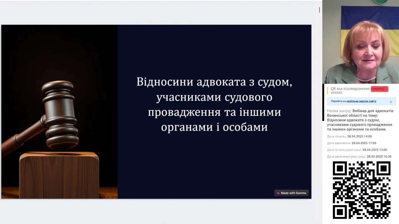 Відносини адвоката з судом, учасниками судового провадження та іншими органами і особами