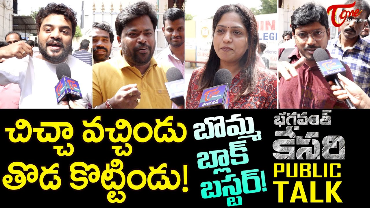 Bhagavanth Kesari Public Talk | Nandamuri Balakrishna | Anil Ravipudi | Sree Leela | TeluguOne