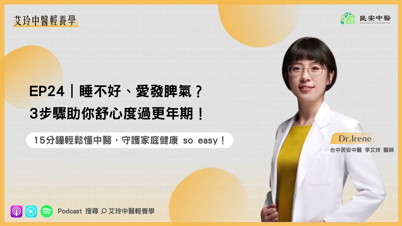 睡不好、愛發脾氣？3步驟助你舒心度過更年期！