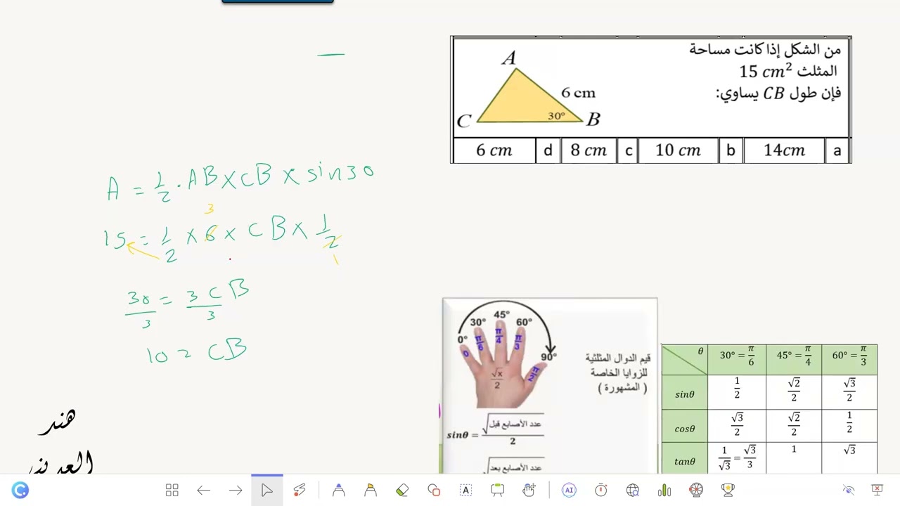تحصيلي رياضيات ثاني ثانوي قانون الجيوب