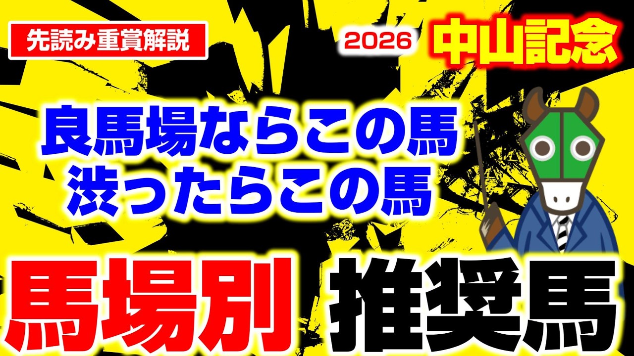【中山記念】中山芝1800ｍはコレを買っておけば間違いなし！