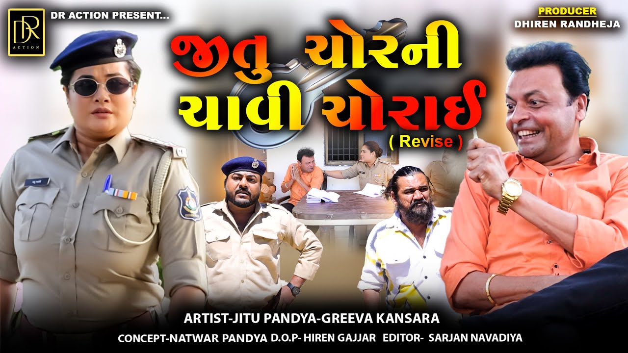 જીતુ ચોરની ચાવી ચોરાઈ || Jitu Chorni Chavi Chorai || Revise || EPISODE-13||Jitu Mangu||Medam Mardani