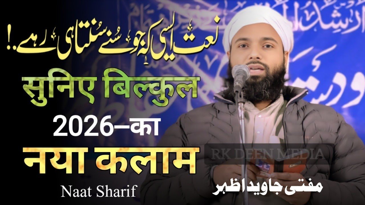 Maulana Athar Jawed Nadwi Naat Sharif Best Voice New Naat e Paak Arshadul Madaris Pili Mitti Dehli