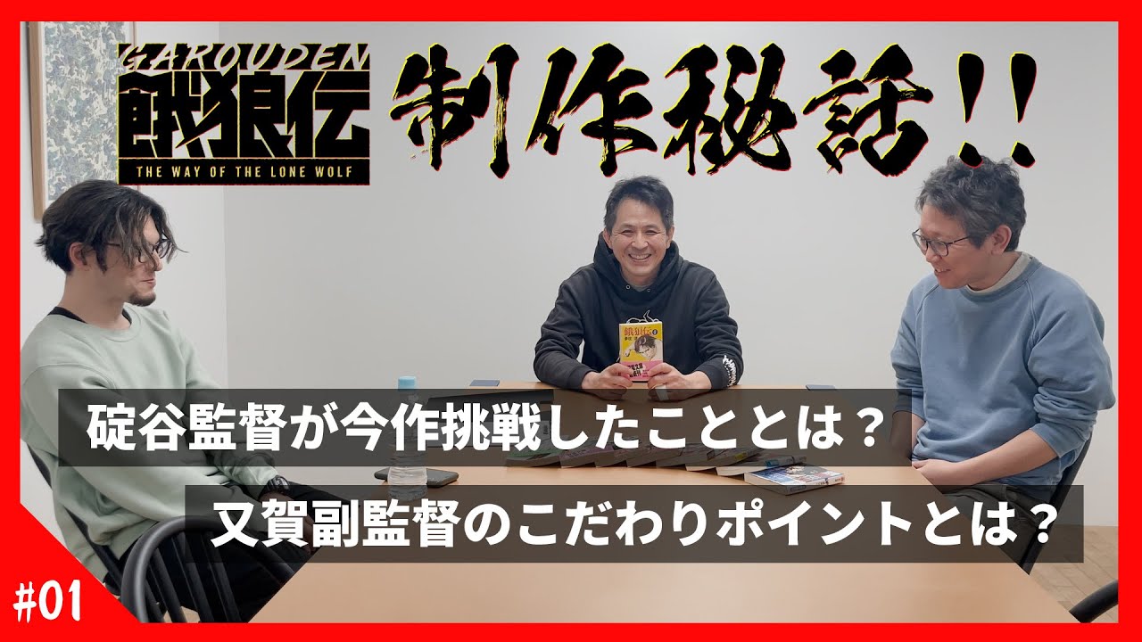 【 餓狼伝: The Way of the Lone Wolf 】制作秘話動画【# 1】