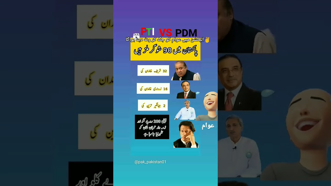 PTI vs PDM #ptiofficial #imrankhan #veralvideo #ptiofficial#politicalnews #veralvideo #shotvideo