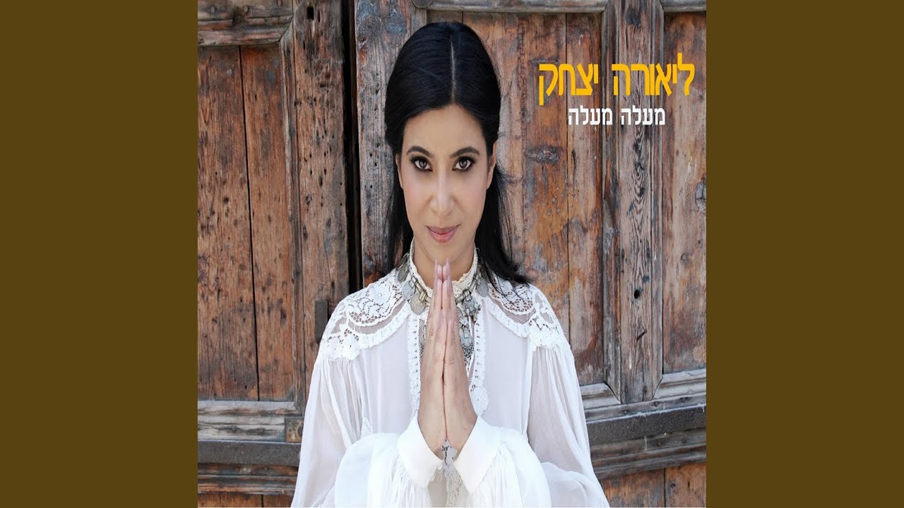 מעלה מעלה