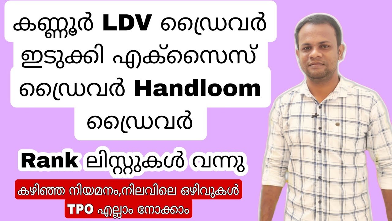 LDV Driver Rank List | Handloom Weavers Co operative Driver | Excise Driver | PSC Driver  RankList