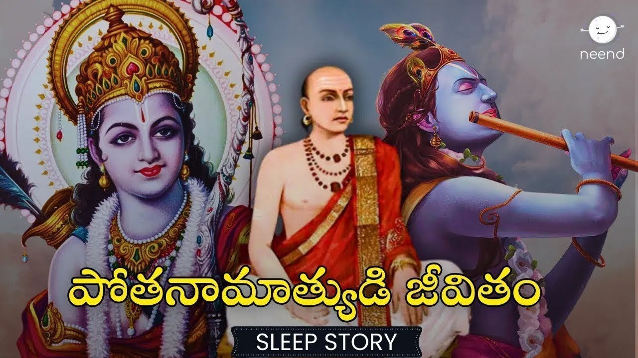 Telugu Bhagavatam Ela Puttindi? | Neend Telugu | Telugu Nidra Kathalu | Relaxed Sleep Story