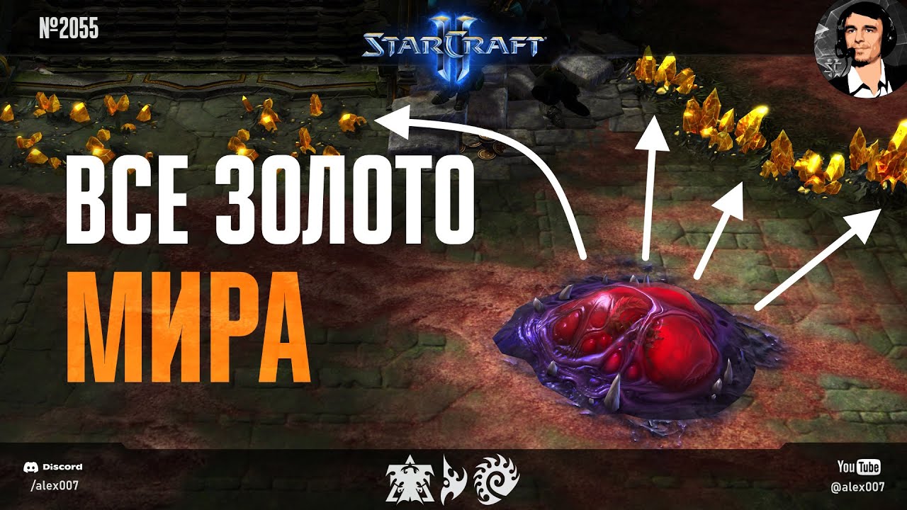 TheGLMLCraft №15: Забрал все золото мира! Креативный StarCraft II за расу зергов на карте El Dorado