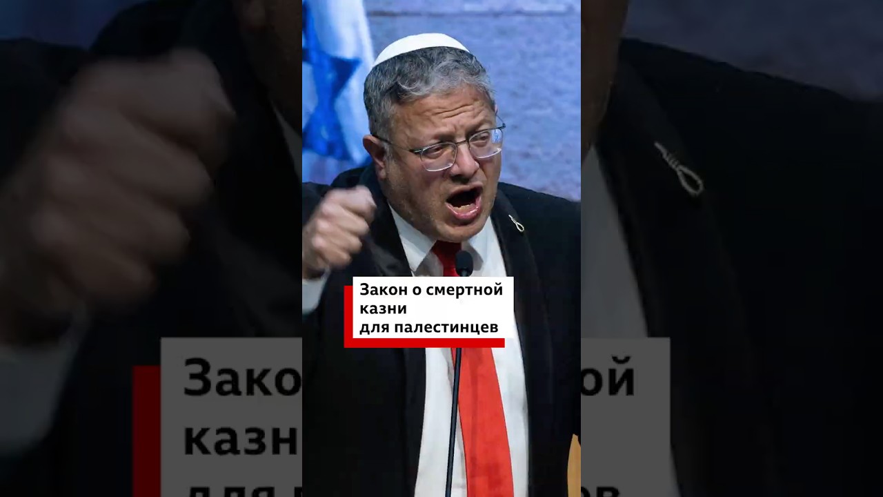 В Израиле приняли спорный закон о смертной казни для палестинцев, осужденных за терроризм