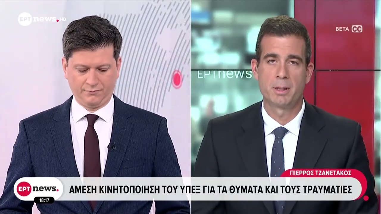 Άμεση κινητοποίηση του ΥΠ.ΕΞ. για τα θύματα και τους τραυματίες