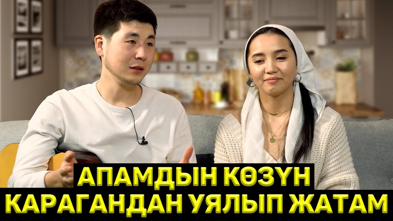 Салидинасты башкалардан катуу кызганчымын. Урмат