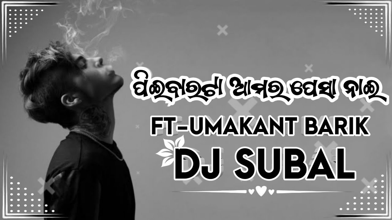 PEEBAR TA AMAR PESHA HUNE RE ll DJ PABITRA X DJ SUBAL SAMBALPURI SONG UMAKANT BARIK 2025   2026