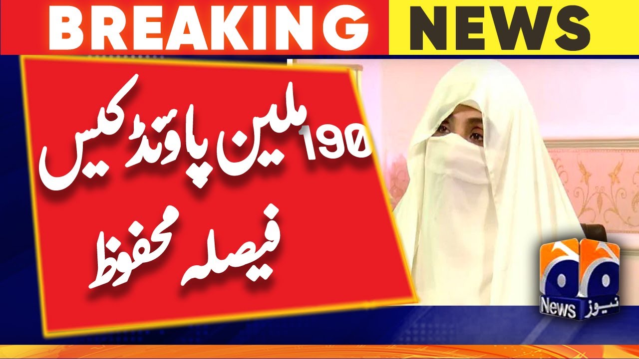190 million pound case | verdict reserved | bail plea before arrest | Bushra Bibi
