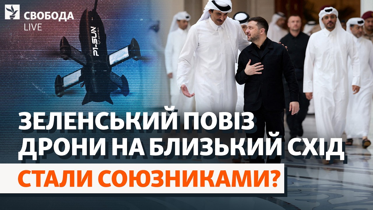 Арабські держави &ndash; нові союзники України? РФ втрачає мільйони? Усть-Луга, Іран, дрони | Свобода Live