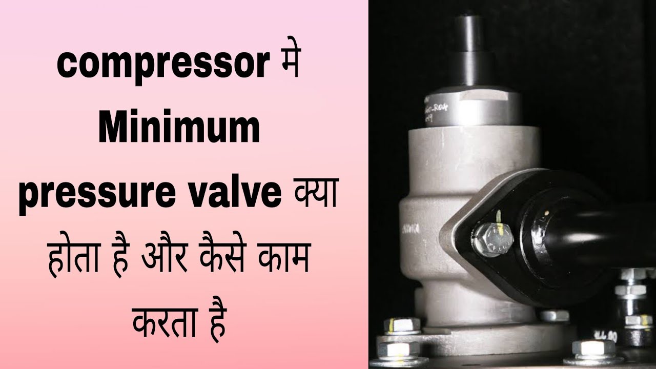 Minimum pressure valve क्या होता है और कैसे काम करता है|what is minimum pressure valve in compressor