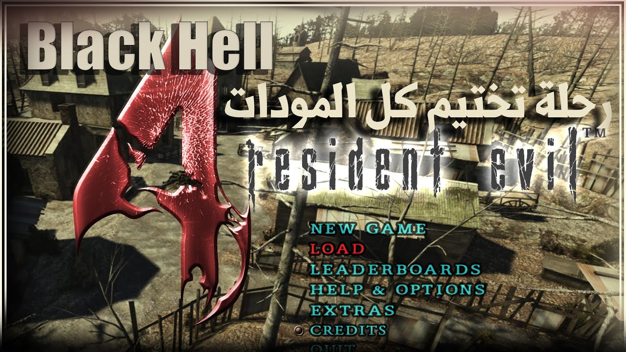 رحلة تختيم كل المودات ( المود رقم 29 ) | Re4-UHD Black Hell mod #1