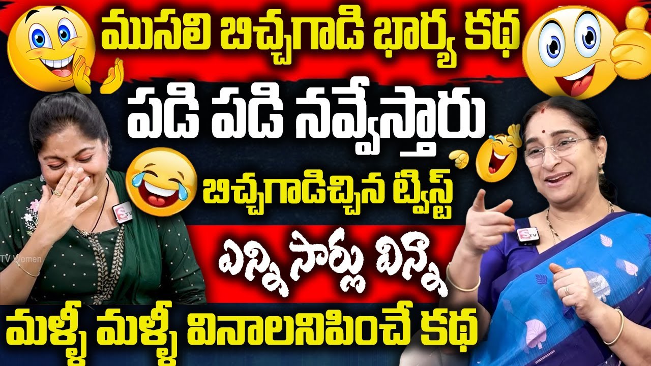 Ramaa Raavi - ముసలి బిచ్చగాడి భార్య కథ | Best funny Moral & Bedtime Stories | SumanTv Mix