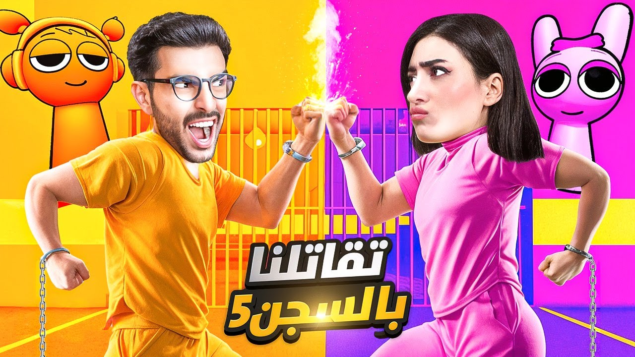 انسجنت انا وميستريوس بسجن سبرانكي 😭 #6 